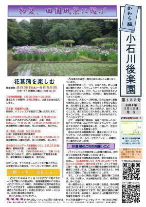 小石川後楽園の花菖蒲がまもなく見ごろを迎えます。開花に合わせたイベントも実施中。