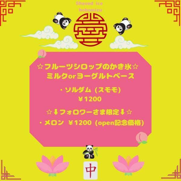 【インド式かき氷】荻窪にかき氷専門店「hobomizu/ホボミズ」が本日7月1日オープン！