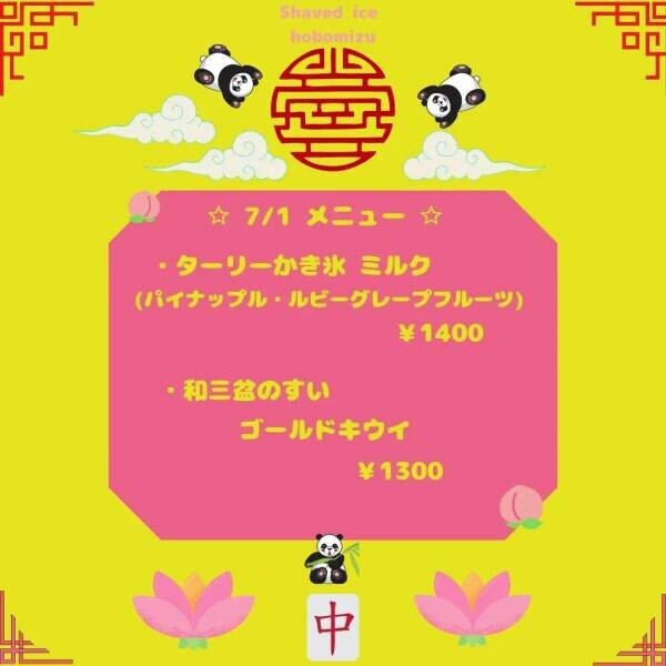 【インド式かき氷】荻窪にかき氷専門店「hobomizu/ホボミズ」が本日7月1日オープン！