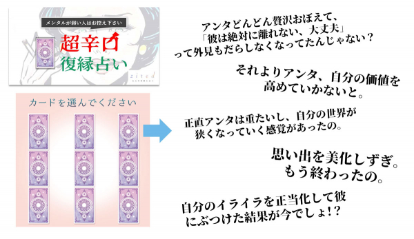 傷つきやすい人お断りの『超辛口 復縁占い』をziredがリリース
