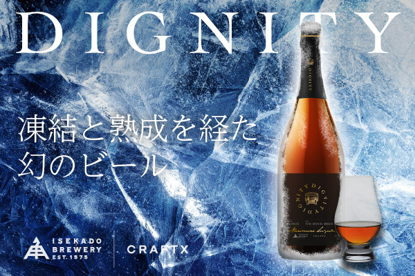 公開2週間で80％達成！『飲むメルセデス』と呼ばれる幻のビールに、超名門ブルワリーが挑戦中！