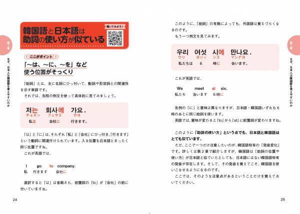 人気サイト「チョングル」の運営者ヘンウナ氏の初の著書『日本人だからすぐ身につく韓国語の超入門』発売！
