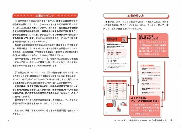 人気サイト「チョングル」の運営者ヘンウナ氏の初の著書『日本人だからすぐ身につく韓国語の超入門』発売！