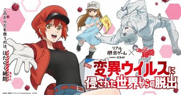 イベント描き下ろしイラストも使用した オリジナルグッズのラインナップを発表 リアル脱出ゲーム はたらく細胞 変異ウイルスに侵された世界からの脱出 22年4月7日 ウーマンエキサイト 3 7