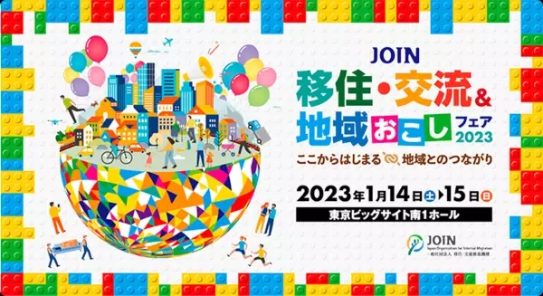 山口県周南市は、「JOIN 移住・交流＆地域おこしフェア2023」に出展します！