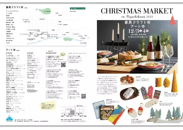 【北海道 東川町】12月3,4日に大規模クリスマスマーケット開催。合計61の家具クラフト、飲食、雑貨のお店が勢ぞろい！