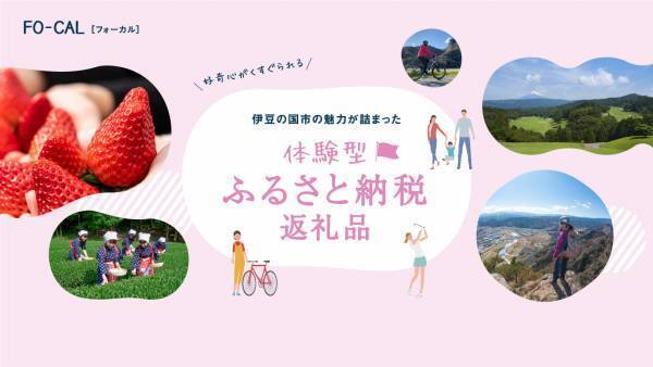 宮澤エマさんが歴史の面影がいまもなお色濃く残るまちへ「旅色FO-CAL」伊豆の国市特集公開