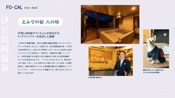 宮澤エマさんが歴史の面影がいまもなお色濃く残るまちへ「旅色FO-CAL」伊豆の国市特集公開