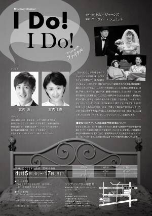 台本改訂後三度目の上演　ブロードウェイ・ミュージカル『I DO! I DO!』再演決定　カンフェティでチケット発売