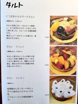 【一人で手作り】パティシエ　サユキ　オリカワ/pâtissier sayuki horikawaが 1年振りに稲田堤で復活オープン！