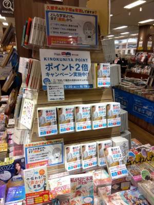 今なぜ「音読」が見直されているのか！？　紀伊國屋書店【ゆめタウン店舗限定】ポイント2倍キャンペーン実施中