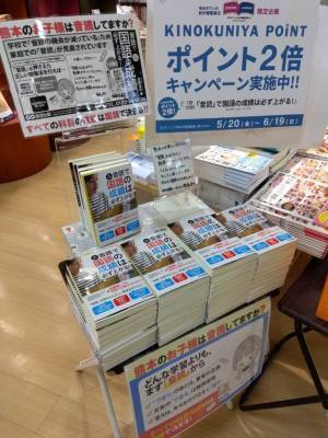 今なぜ「音読」が見直されているのか！？　紀伊國屋書店【ゆめタウン店舗限定】ポイント2倍キャンペーン実施中