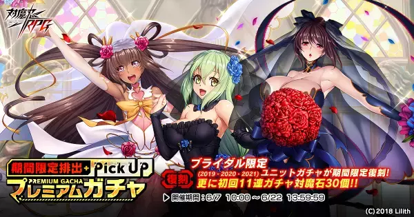 『対魔忍RPG』にて復刻マップイベント「ジューンブライド　the Final」が開催！復刻期間限定ブライダルガチャも同時開催！