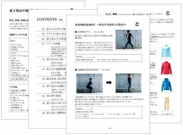 【星のや富士】ラグジュアリーで安全に富士登山！日本一の山を登る「グラマラス富士登山」開催｜日程：2022年8月31日、9月3日、5日、7日（全4回）