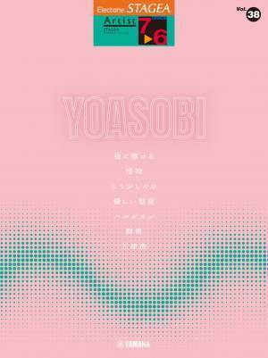 「エレクトーン STAGEA アーチスト 5級 Vol.48 YOASOBI 『THE BOOK 2』」 3月15日発売！