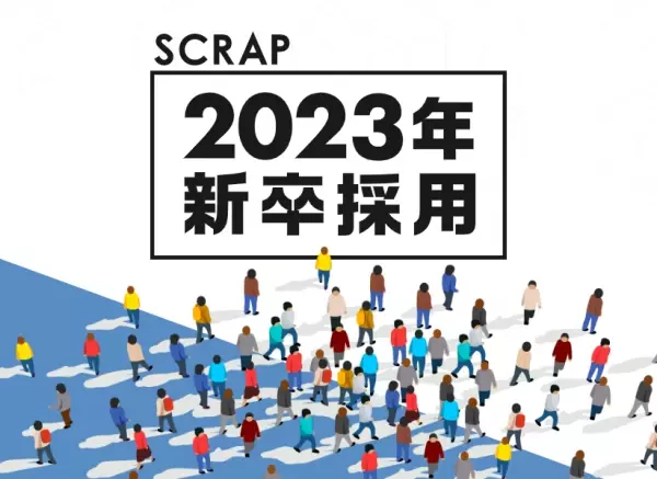 全世界で820万人を動員するリアル脱出ゲームのSCRAP、 2023年新卒採用 オンライン会社説明会を4月15日(金)に開催決定