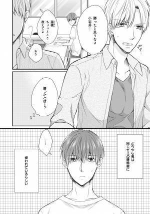 過保護×筋肉フェチ大学生の勘違いと秘密から始まるラブコメディ『小岩井くんは触りたい』8月8日発売