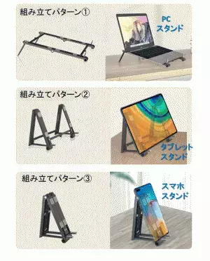 コンパクト＆軽量ながら1台でスマホ・タブレット・ノートPCスタンドに！「マルチスタンド」が期間限定販売！