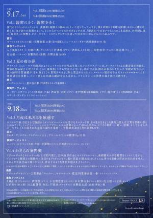 他分野芸術との融合によりクラシック音楽の可能性の大きさを探る『Project NAKA 第二回公演～夜のしじま～』開催！　カンフェティにてチケット発売中