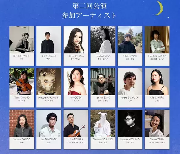 他分野芸術との融合によりクラシック音楽の可能性の大きさを探る『Project NAKA 第二回公演～夜のしじま～』開催！　カンフェティにてチケット発売中