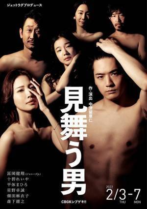 声優・松本梨香、俳優・辰巳琢郎、元宝塚スター・麻央侑希も　ジェットラグプロデュース 舞台『見舞う男』アフタートーク決定　カンフェティでパンフレット付きチケット発売