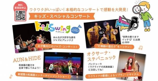 「MIN-ON キッズフェスタ 夏の音楽大発見！」開催決定！