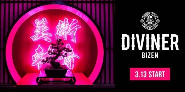 ストリートファッションブランド『DIVINER（ディバイナー）』彫師・美漸とのコラボ商品発売開始。【3/13 13:00～】