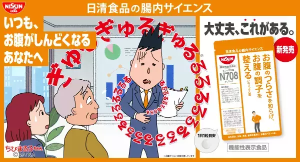 「ビフィズス菌 N708 タブレット」のキャンペーンキャラクターが山根くんに決定！ 大切なところでお腹がしんどくなるあなたへ 成長した山根くんが乳酸菌の持つ機能などを分かりやすくお伝えします