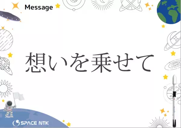 【想いを届けるコンテスト】を開催