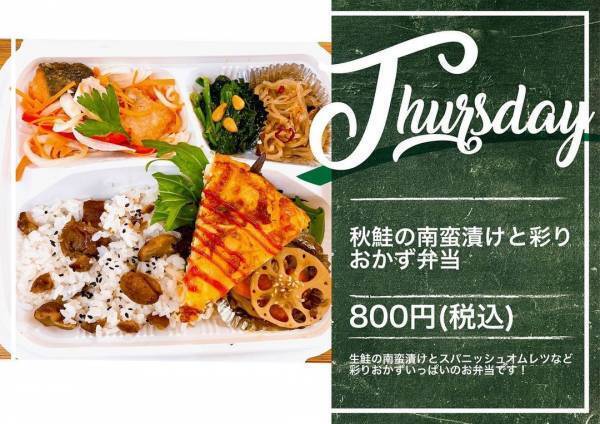 【元有名ホテルのパティシエスイーツと栄養士弁当】「Obento&Sweetsプティフール」が経堂にてオープン！開店セール中【200円より】