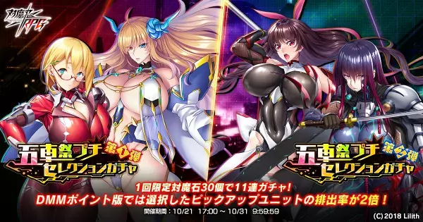 『対魔忍RPG』にて復刻マップイベント「ハロウィン警備と対魔忍」が開催！さらに、五車祭プチセレクションも開催中！