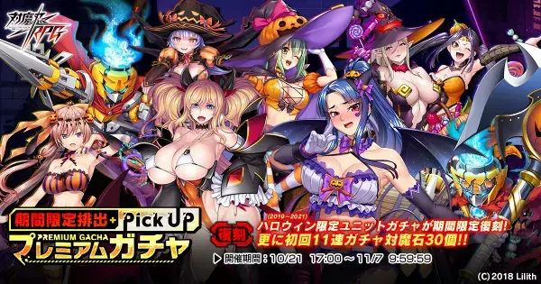 『対魔忍RPG』にて復刻マップイベント「ハロウィン警備と対魔忍」が開催！さらに、五車祭プチセレクションも開催中！