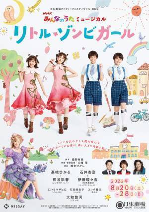 【開幕直前！7/16～8/28上演】日生劇場ファミリーフェスティヴァル 2022