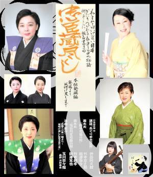 講談師・女流義太夫・浪曲師が「忠臣蔵」の物語を繋ぐ　附けの會『忠臣蔵尽くし 本伝発端編』上演決定　カンフェティでチケット発売