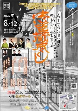 講談師・女流義太夫・浪曲師が「忠臣蔵」の物語を繋ぐ　附けの會『忠臣蔵尽くし 本伝発端編』上演決定　カンフェティでチケット発売