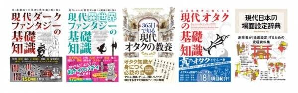 『現代異世界ファンタジーの基礎知識』が高原さと氏によるイラストの新カバーに！