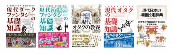 『現代異世界ファンタジーの基礎知識』が高原さと氏によるイラストの新カバーに！