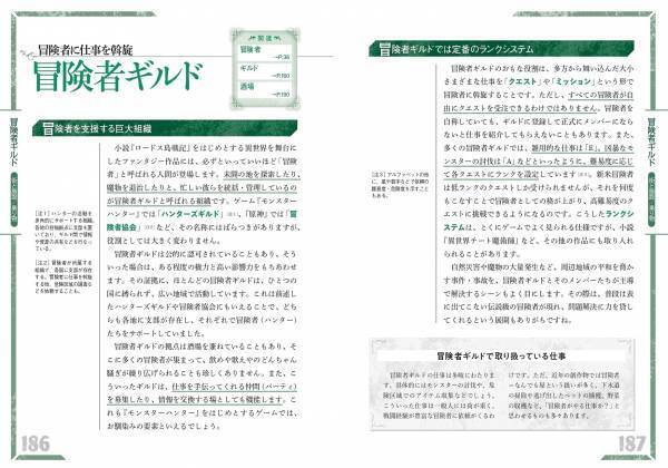 『現代異世界ファンタジーの基礎知識』が高原さと氏によるイラストの新カバーに！