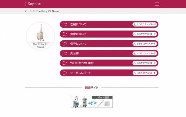 顧客向けサービス「J-Support」に新たな機能が追加：点検・修理報告書もオンライン管理に
