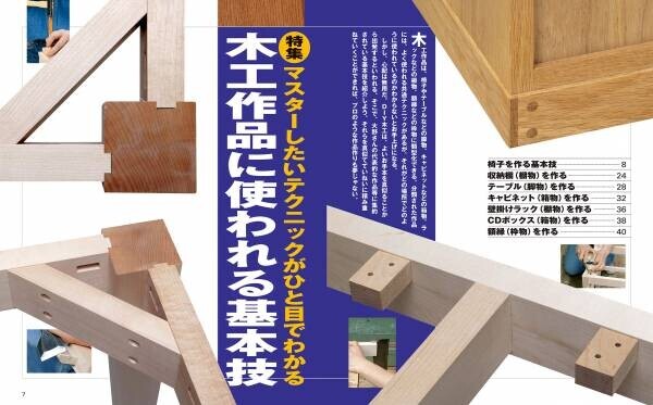 【12月22日発売】DIY木工のための設計、加工、塗装仕上げまでを丁寧に解説。図解を豊富に入れた、初心者でも安心の「一番わかりやすいDIYのガイドブック」です。