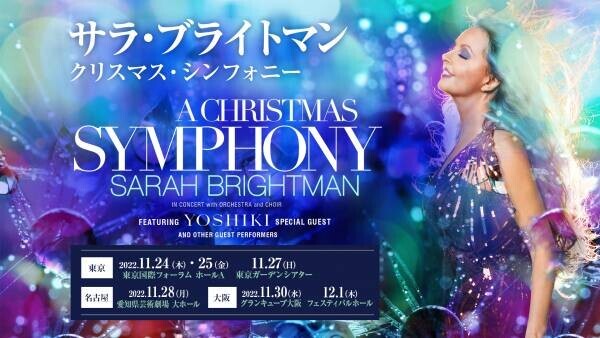 サラ・ブライトマン来日！YOSHIKIをゲストに迎え記者会見。11月ジャパンツアーを発表。