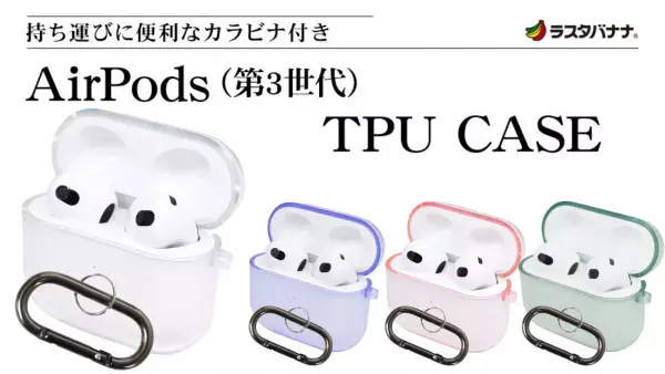 クリスマスでプレゼントにもらったり、お年玉で買った「Air Pods（第3世代）」をそのまま使っていませんか？