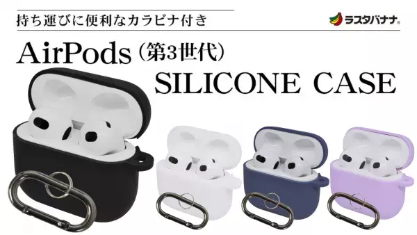 クリスマスでプレゼントにもらったり、お年玉で買った「Air Pods（第3世代）」をそのまま使っていませんか？