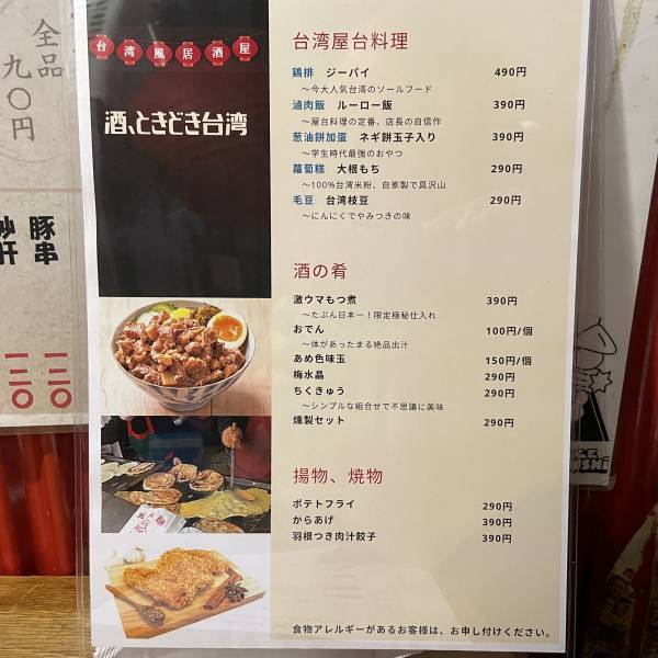 【台湾＆日本】台湾屋台飯と日本酒が合う！「酒、ときどき台湾」が阿佐ヶ谷で日曜限定オープンします！