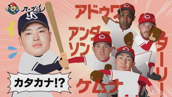 『カープ道』鯉党芸人たちと、前半戦を戦い抜いた鯉戦士の姿を、熱くプレイバック！