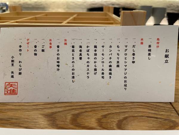 【旬の素材で彩られた9つのストーリー】 見て楽しく食べて美味しいを追求!!「小割烹　矢進」が西荻窪にオープン!!