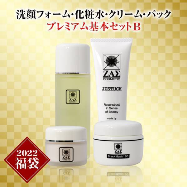 【2022福袋】最大56％OFF ザスの福袋｜「こんな組み合わせあったらいいなぁ」を実現