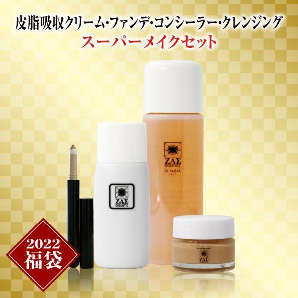 【2022福袋】最大56％OFF ザスの福袋｜「こんな組み合わせあったらいいなぁ」を実現