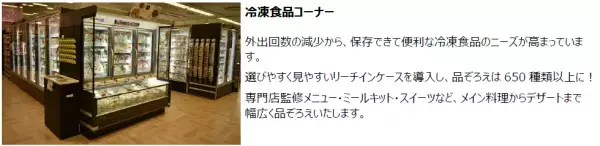 1,000種類以上の新商品が登場！思いを込めた近畿圏ライフ最大級のリニューアル　3/26（土）、「ライフ志紀店」を改装オープン！
