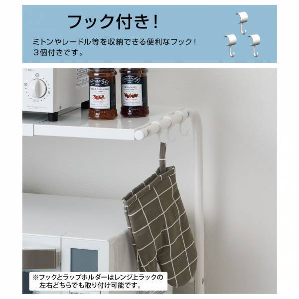 電子レンジの上を便利な収納空間に変える『レンジ上ラック伸縮タイプ シリーズ』を新発売！